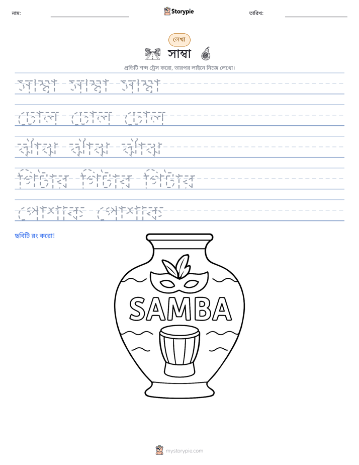 লেখার অনুশীলন