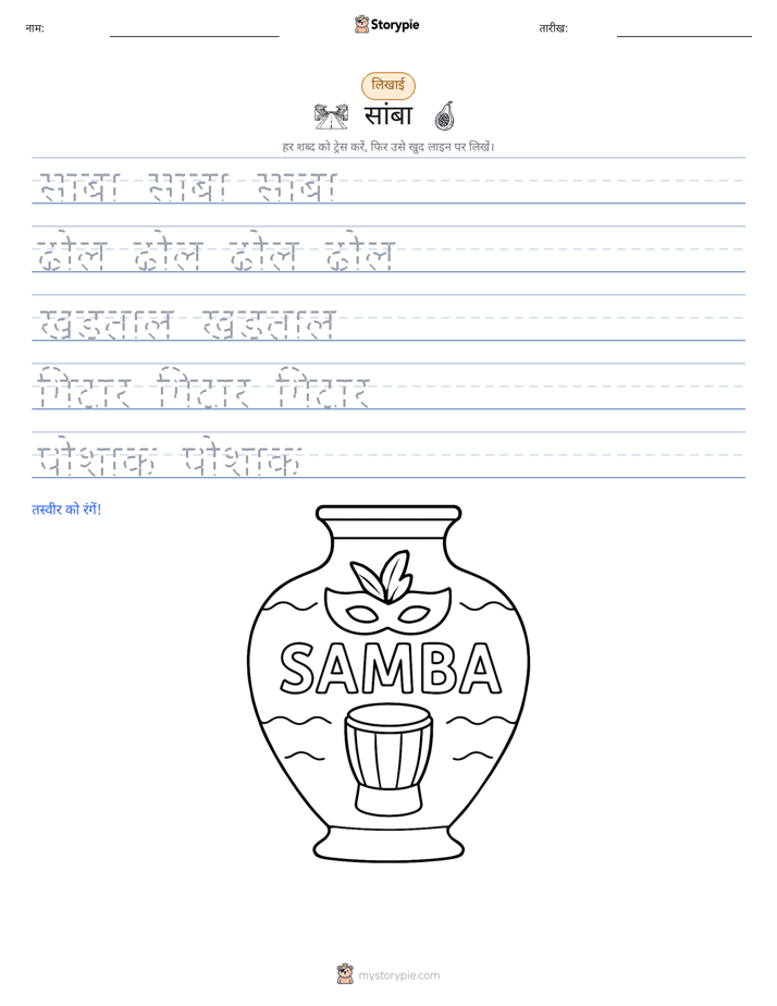 लेखन अभ्यास