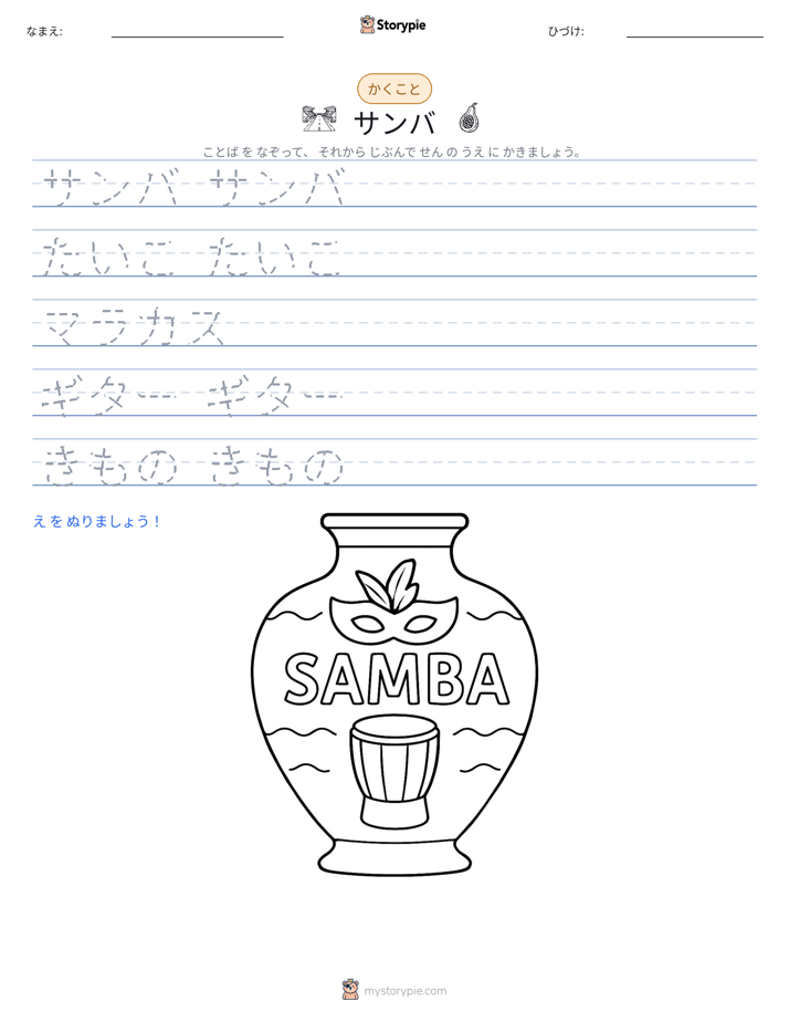 書き取り練習