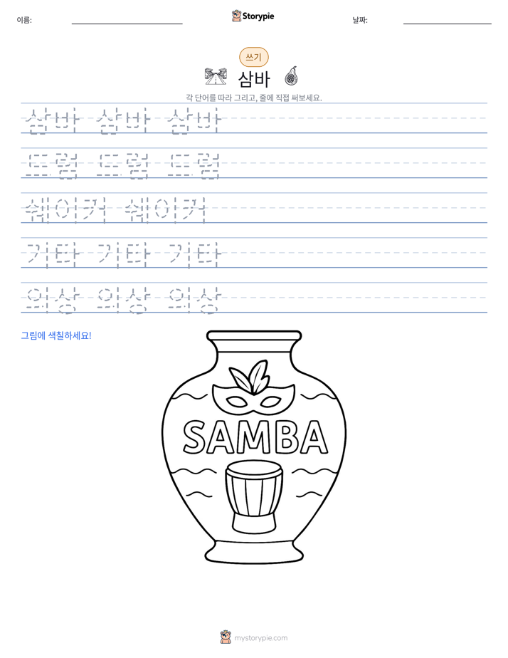 쓰기 연습