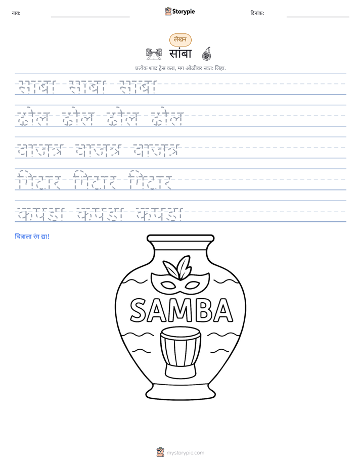 लेखन सराव