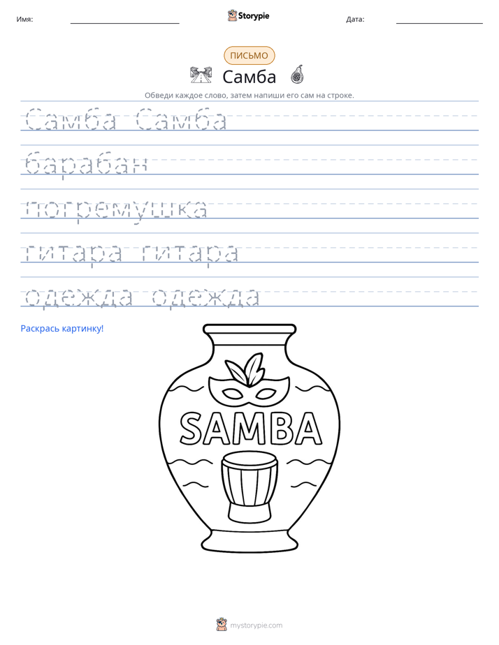 Практика письма