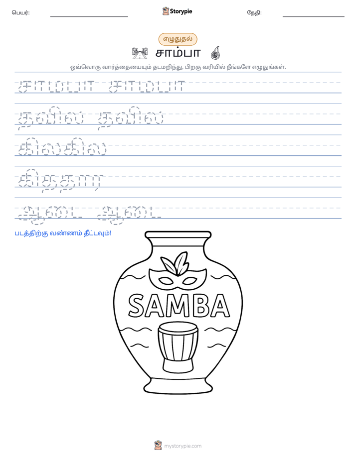 எழுத்து பயிற்சி