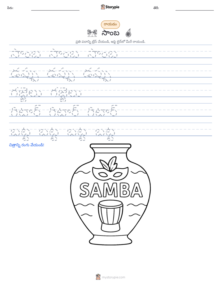 రాయడం సాధన