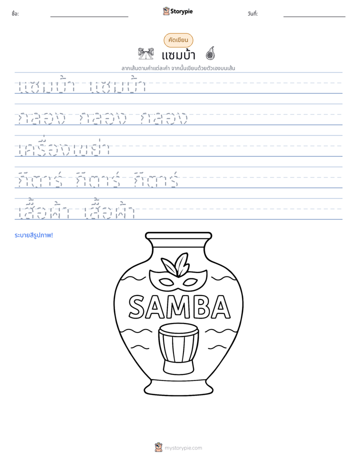 การฝึกเขียน