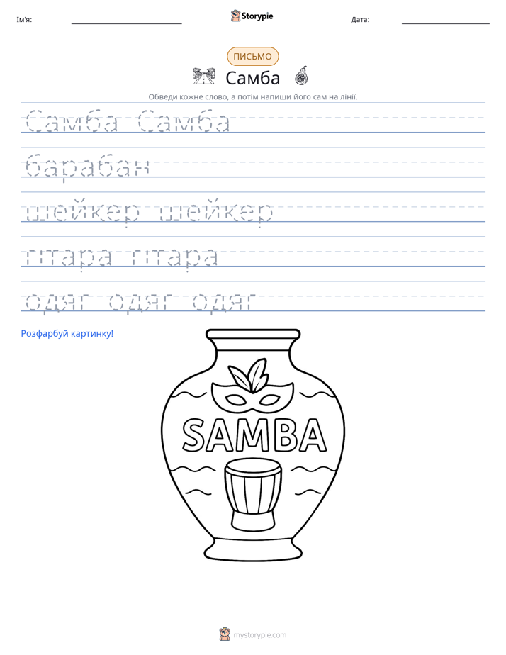 Практика письма