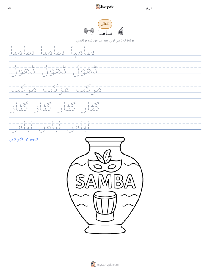 تحریری مشق