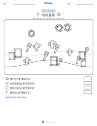 아바포루 인쇄 가능한 워크시트 미리보기