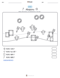 Abaporu 可打印工作表预览