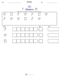 Abaporu 可打印工作表预览