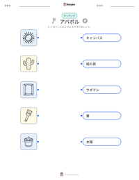 アバポル の印刷可能ワークシートプレビュー