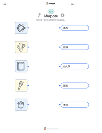 Abaporu 可打印工作表预览