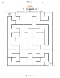 아바포루 인쇄 가능한 워크시트 미리보기