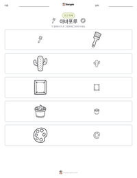 아바포루 인쇄 가능한 워크시트 미리보기