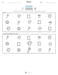 아바포루 인쇄 가능한 워크시트 미리보기