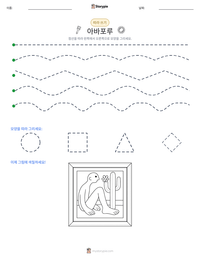아바포루 인쇄 가능한 워크시트 미리보기