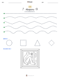 Abaporu 可打印工作表预览