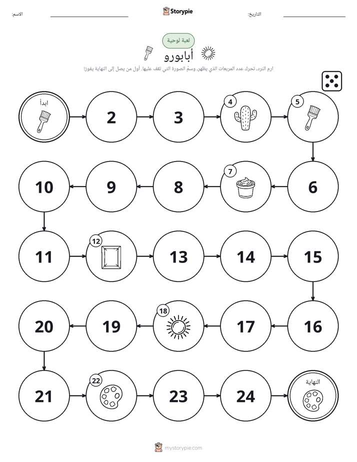 لعبة لف و تحرك