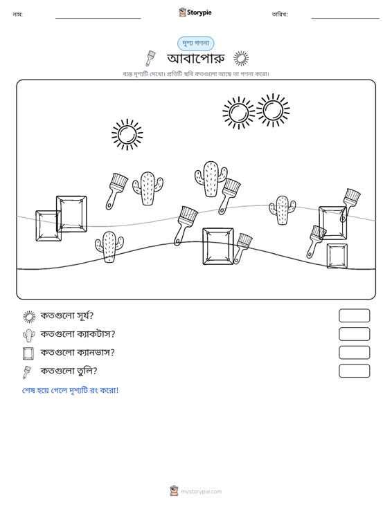 গণনা দৃশ্য