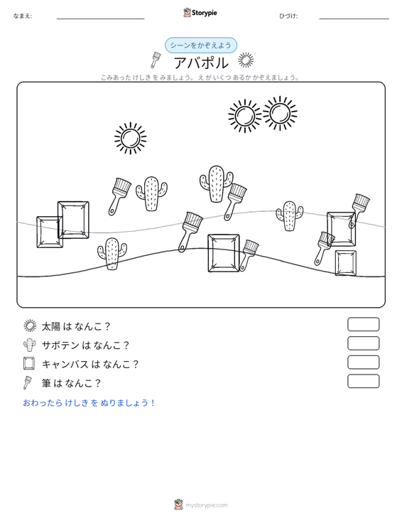 カウントシーン