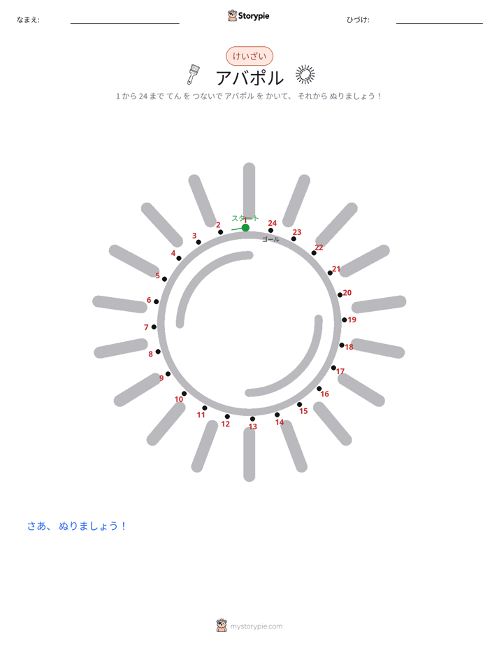 点つなぎ
