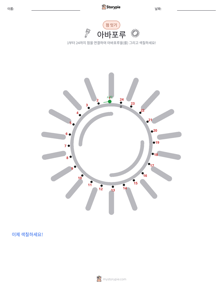 점 연결하기