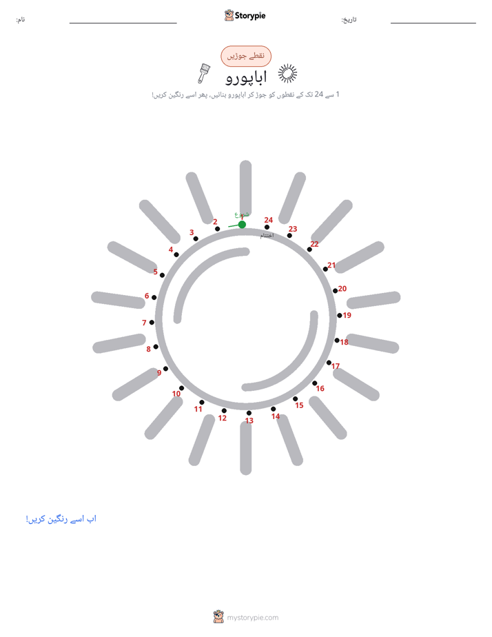 نقطے سے نقطے تک