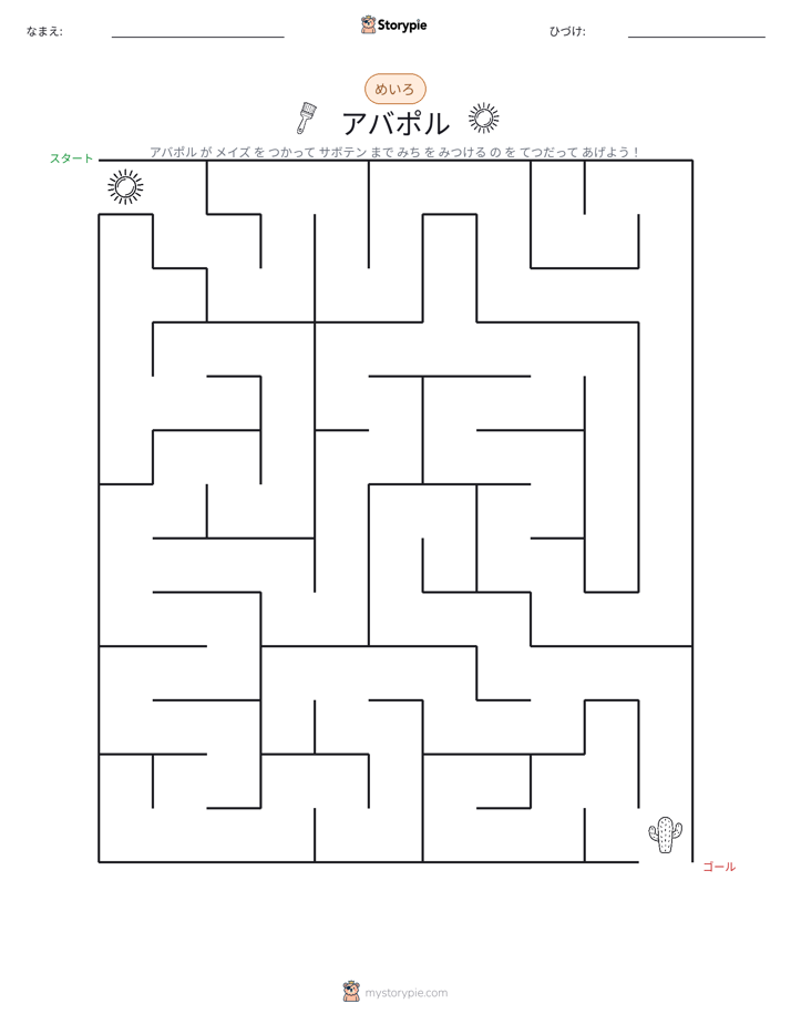 迷路