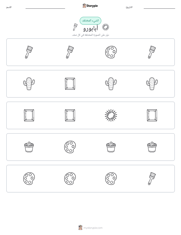 الغريب