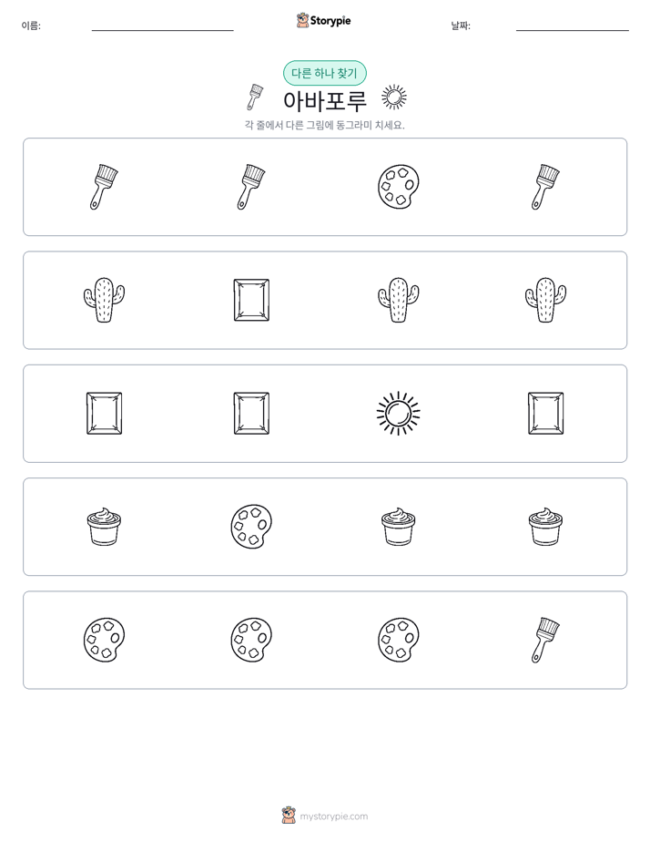 이상한 것 찾기