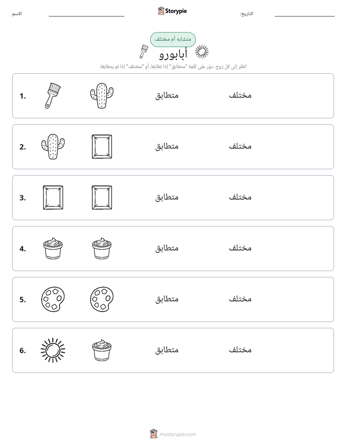 نفس أو مختلف