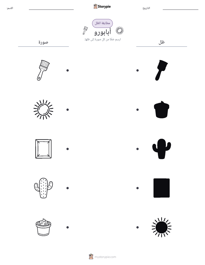 مطابقة الظل
