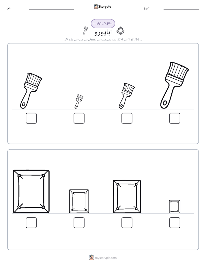 سائز کی ترتیب