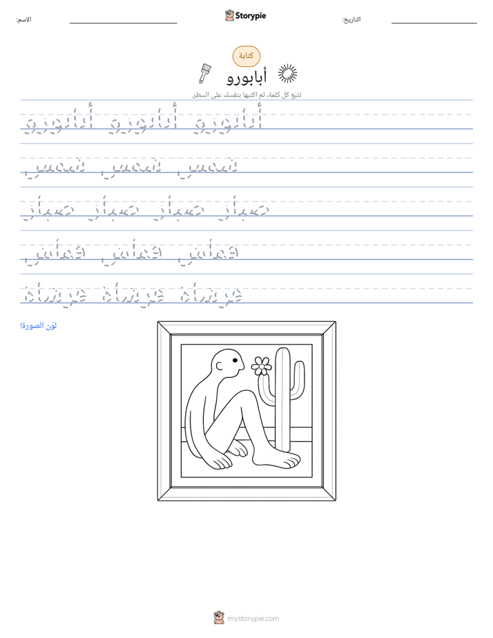 تمرين الكتابة