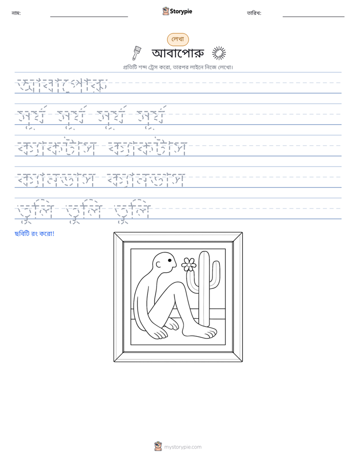 লেখার অনুশীলন