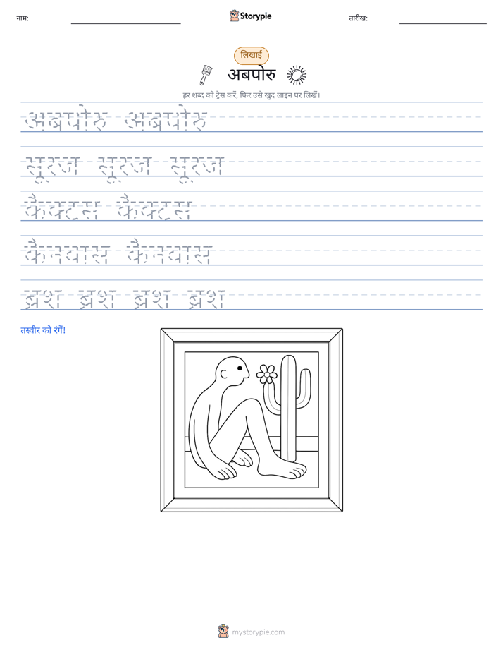 लेखन अभ्यास