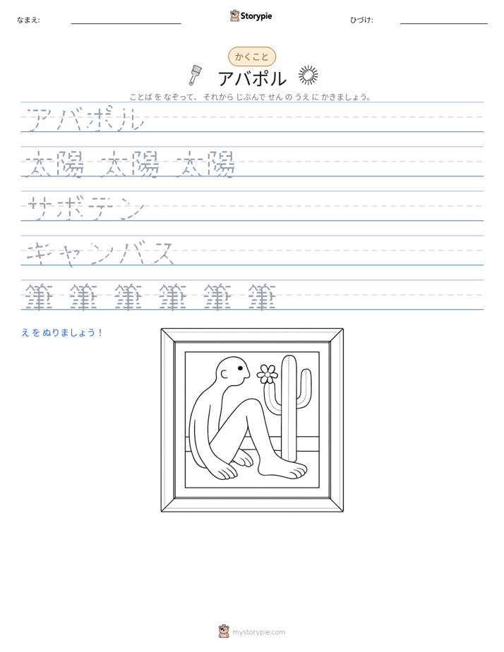 書き取り練習