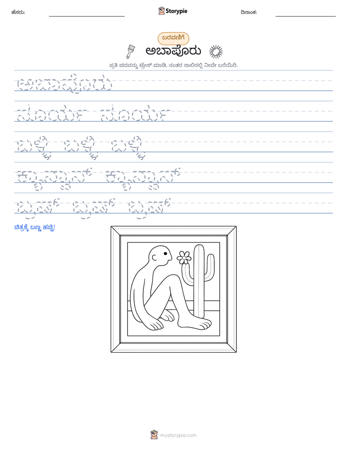 ಲೇಖನ ಅಭ್ಯಾಸ
