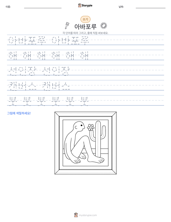 쓰기 연습