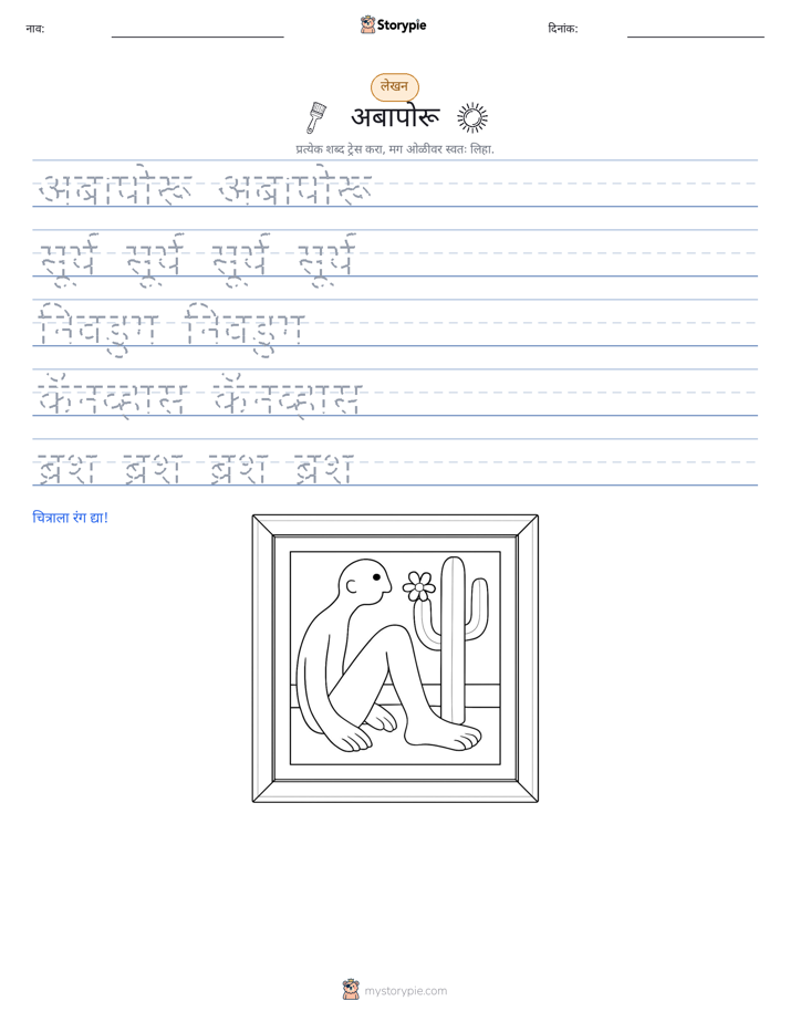 लेखन सराव