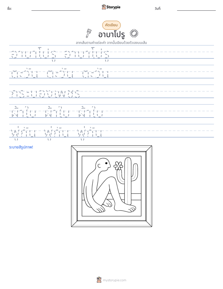 การฝึกเขียน