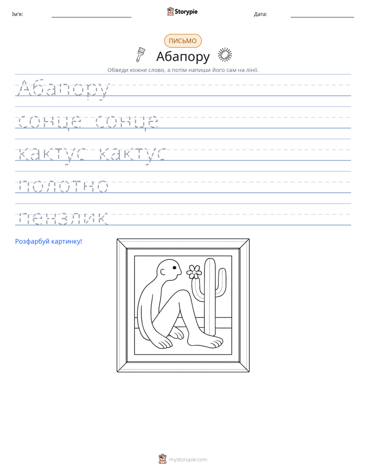 Практика письма