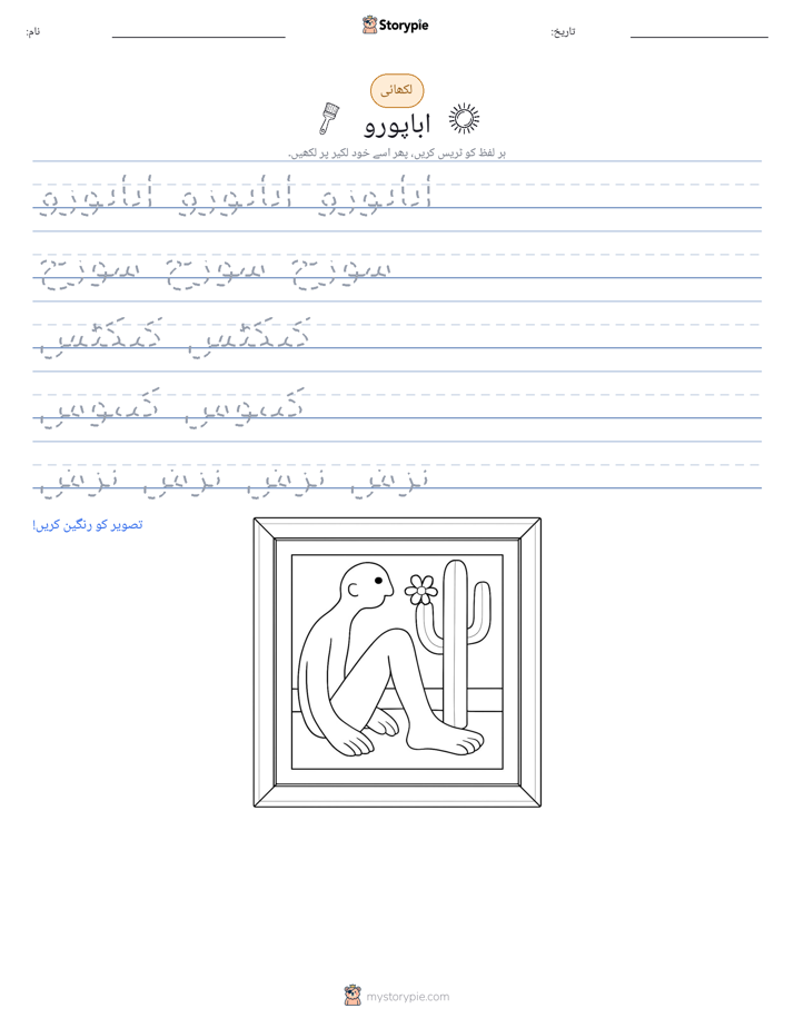 تحریری مشق