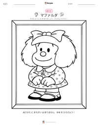 マファルダ の印刷可能ワークシートプレビュー