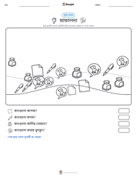 মাফালদা মুদ্রণযোগ্য কাজের পৃষ্ঠার প্রিভিউ