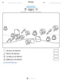 마팔다 인쇄 가능한 워크시트 미리보기