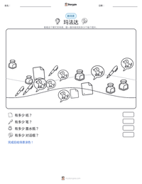 玛法达 可打印工作表预览