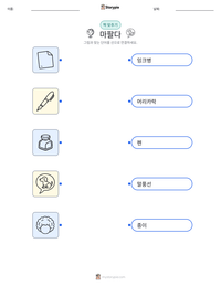 마팔다 인쇄 가능한 워크시트 미리보기
