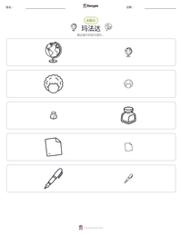 玛法达 可打印工作表预览