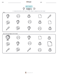 마팔다 인쇄 가능한 워크시트 미리보기
